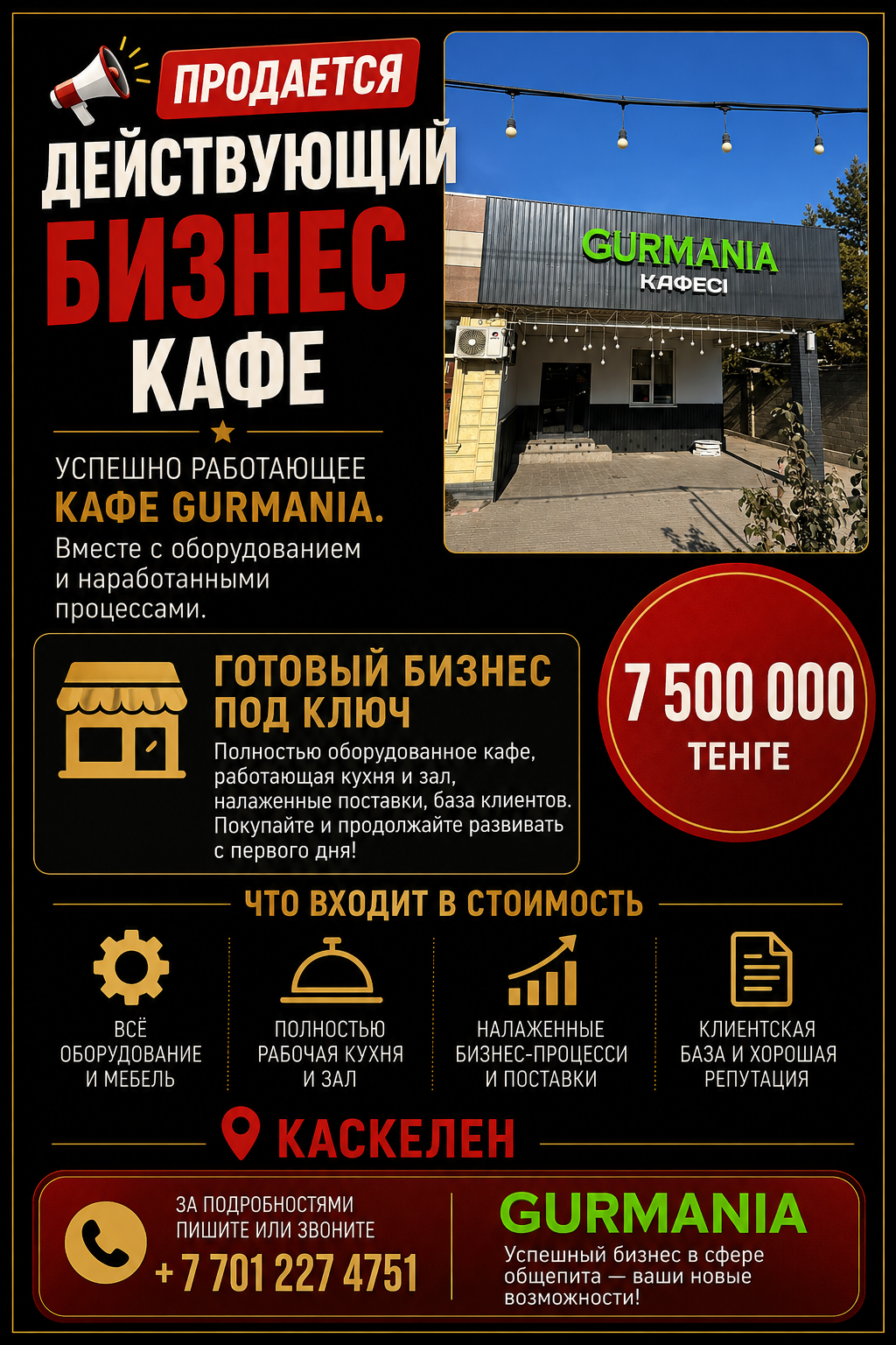 Срочно продается готовый бизнес: уютное кафе Gurmania